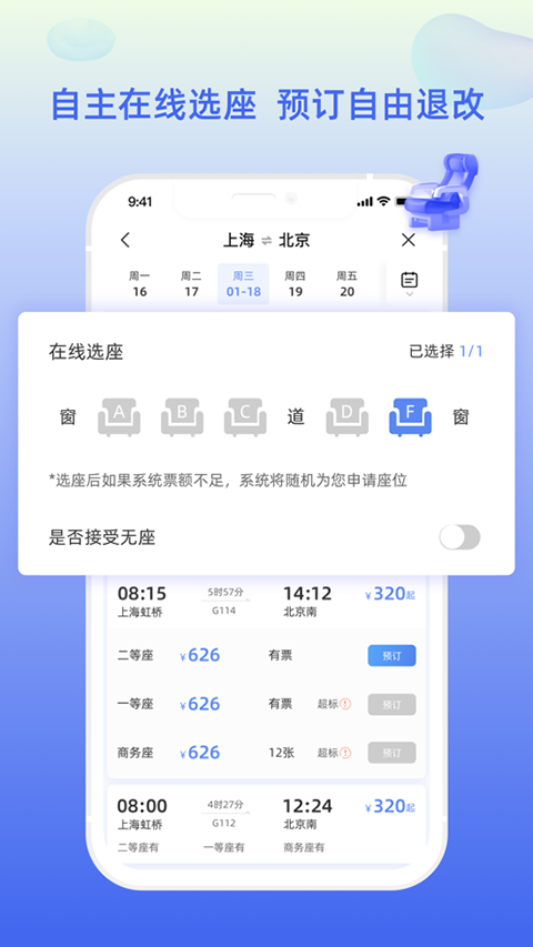 差旅平台app官方版下载手机软件app截图