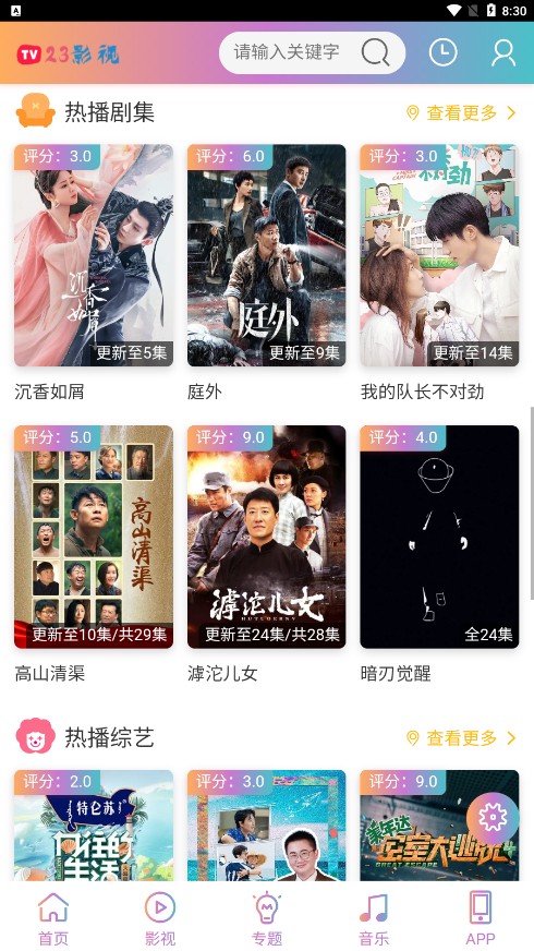 23影视在线观看手机软件app截图