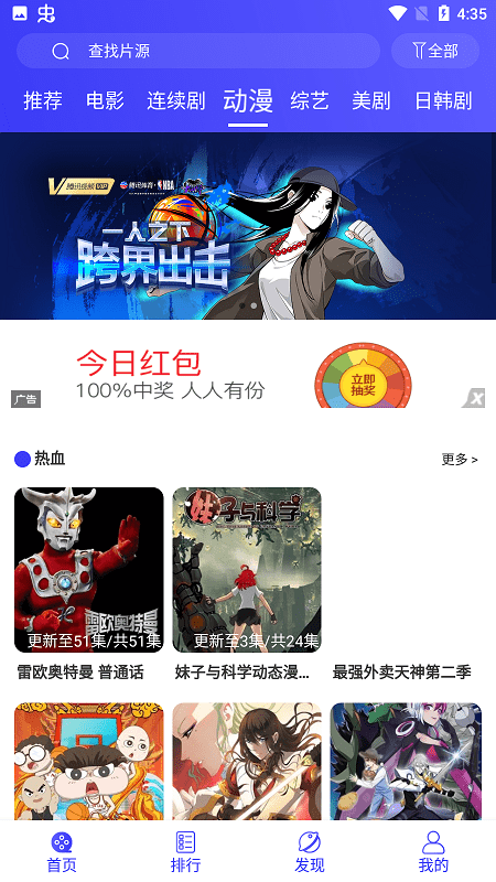 斗量影视免费版手机软件app截图