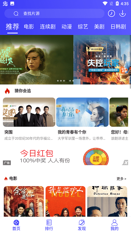 斗量影视免费版手机软件app截图