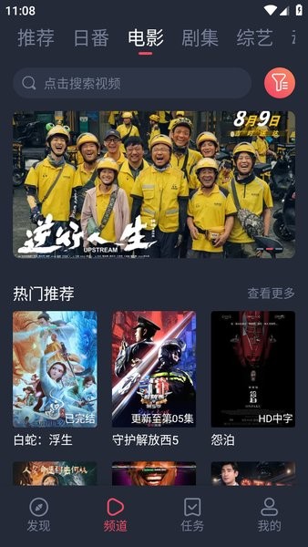 新视觉影院免费版手机软件app截图