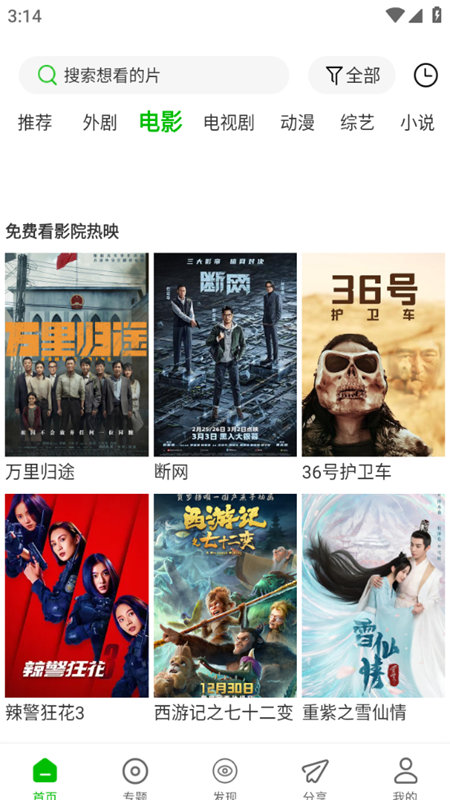 百影视频推荐影视剧手机软件app截图