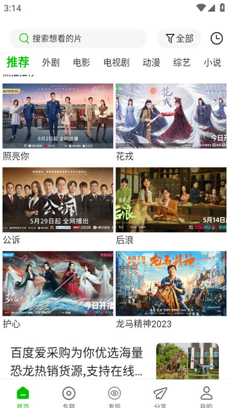百影视频推荐影视剧手机软件app截图