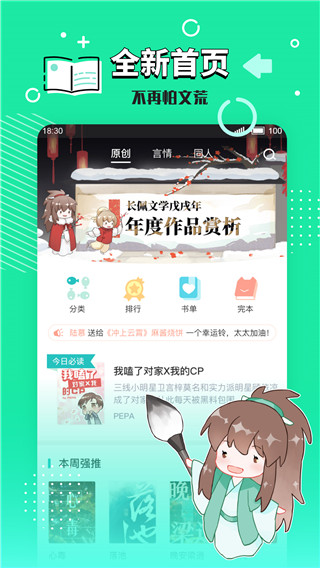 长佩文学城免费阅读手机软件app截图