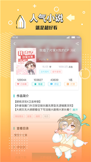 长佩文学城免费阅读手机软件app截图