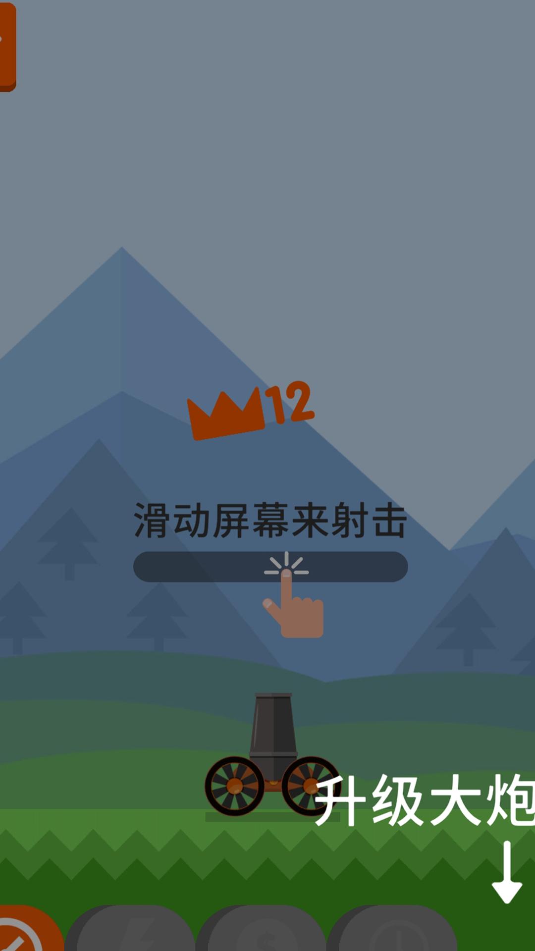 王牌炮手安卓版手游app截图