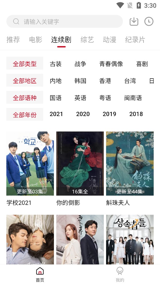迪迪影院手机版手机软件app截图