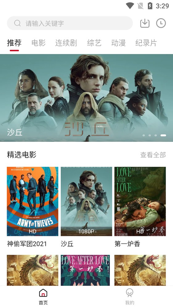 迪迪影院手机版手机软件app截图