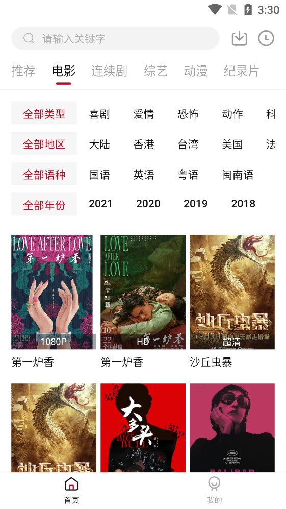 迪迪影院手机版手机软件app截图