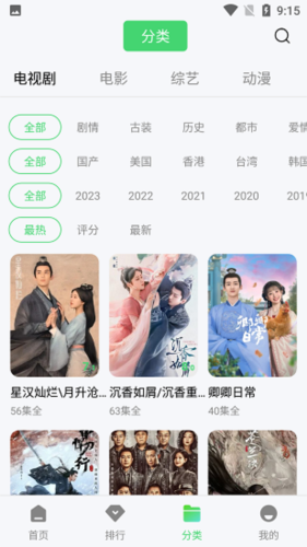 竹子视频下载追剧最新版手机软件app截图