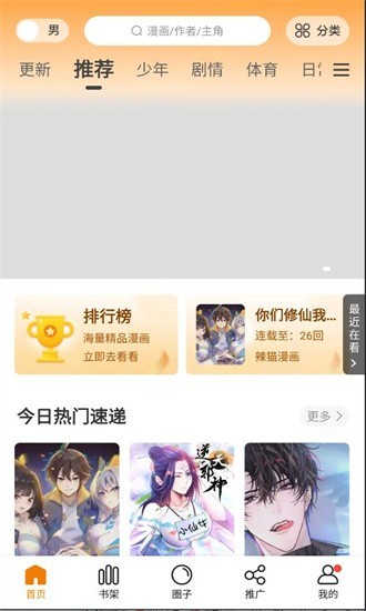 比熊漫画app下载安装免费版手机软件app截图