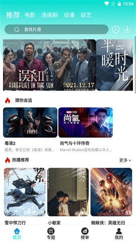 啵箩影视手机软件app截图