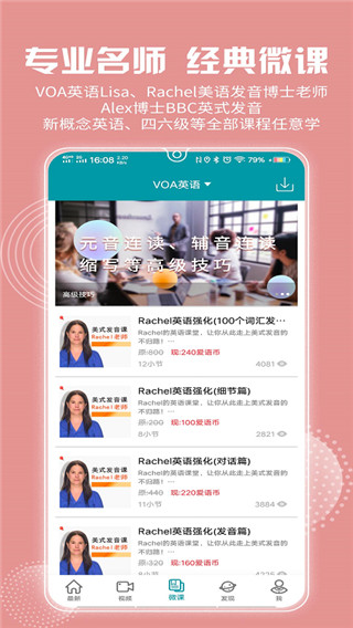 VOA常速英语app官方版手机软件app截图