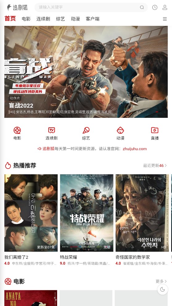 追剧狐手机软件app截图