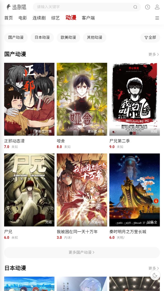追剧狐手机软件app截图