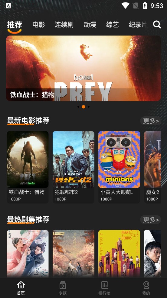 迷你影视官方版手机软件app截图