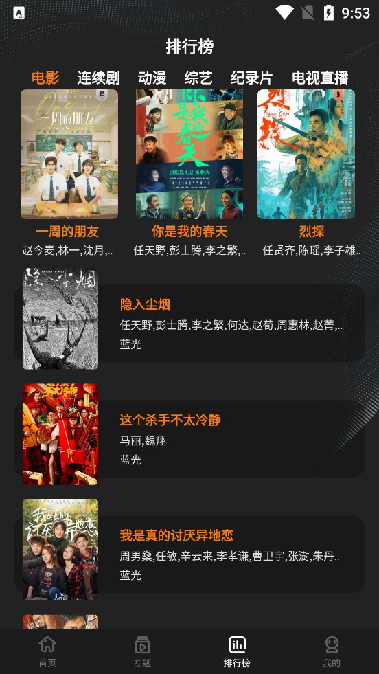 迷你影视官方版手机软件app截图
