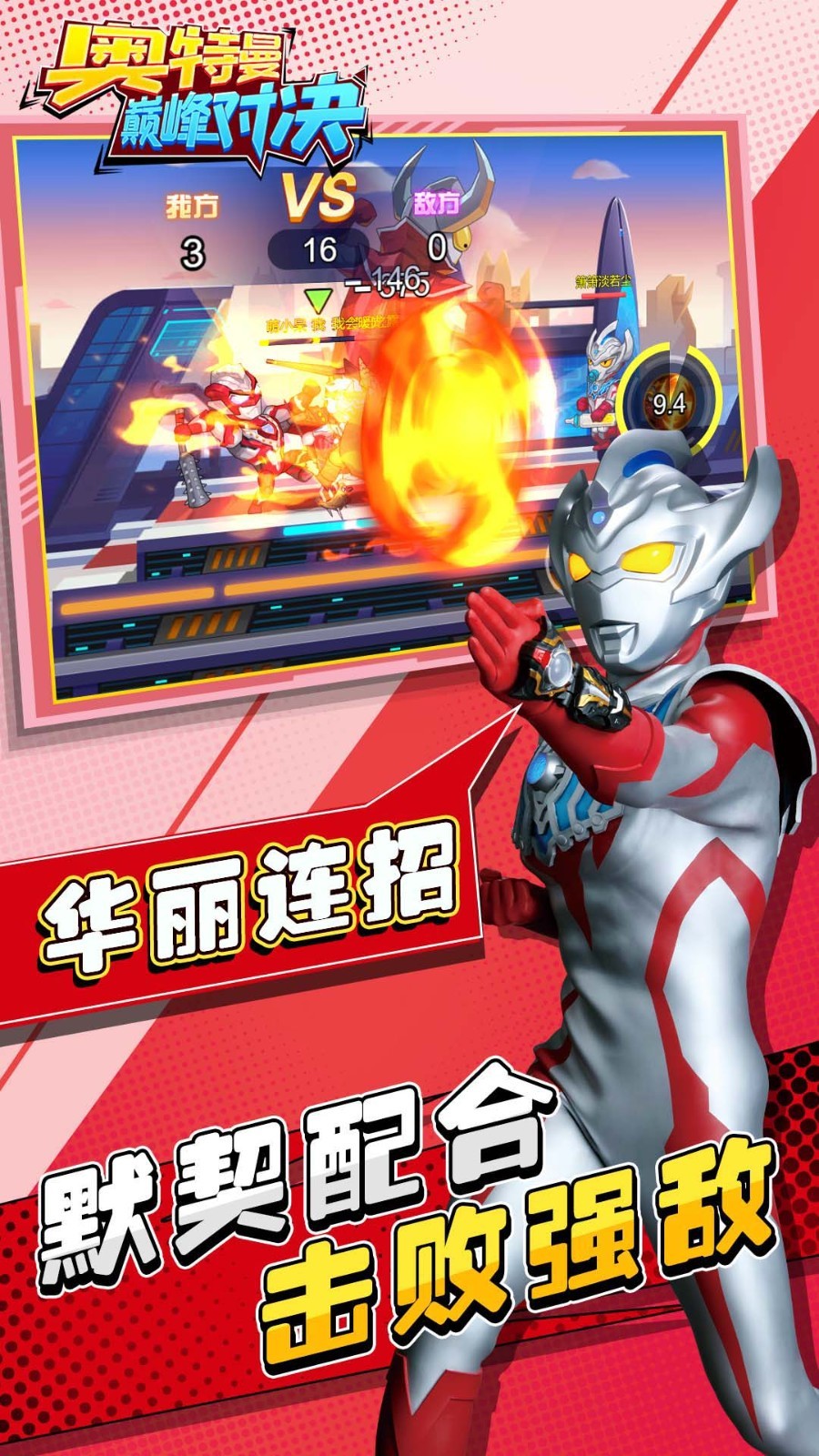 奥特曼巅峰对决手游app截图