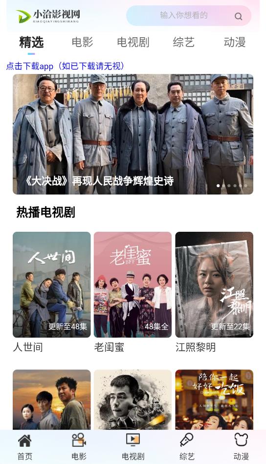小洽影视网手机软件app截图