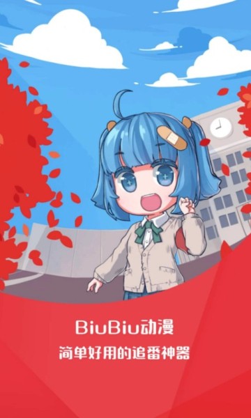 BiuBiu动漫下载正版手机软件app截图