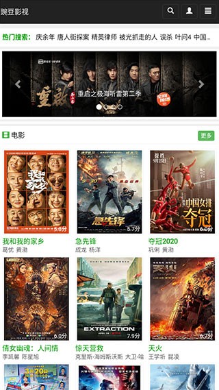 豌豆免费影视大全手机软件app截图