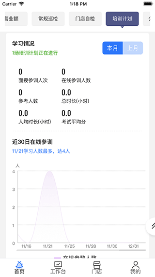 慧运营官网版手机软件app截图