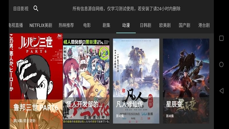 目目影视安卓版手机软件app截图