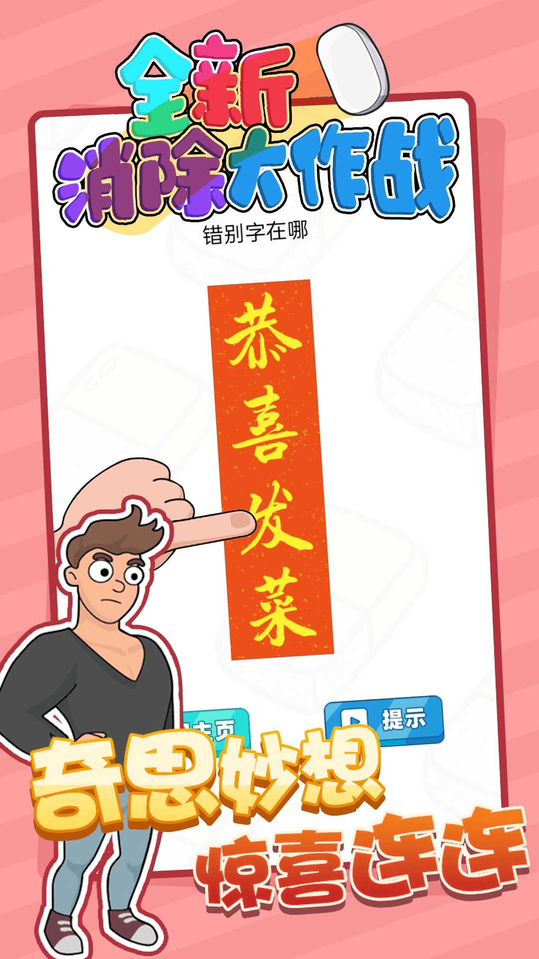 全新消除大作战最新版手游app截图