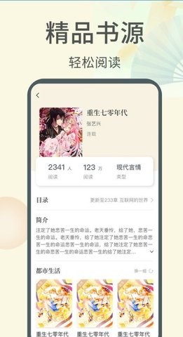 倾倾一读手机版手机软件app截图