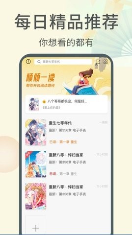倾倾一读手机版手机软件app截图