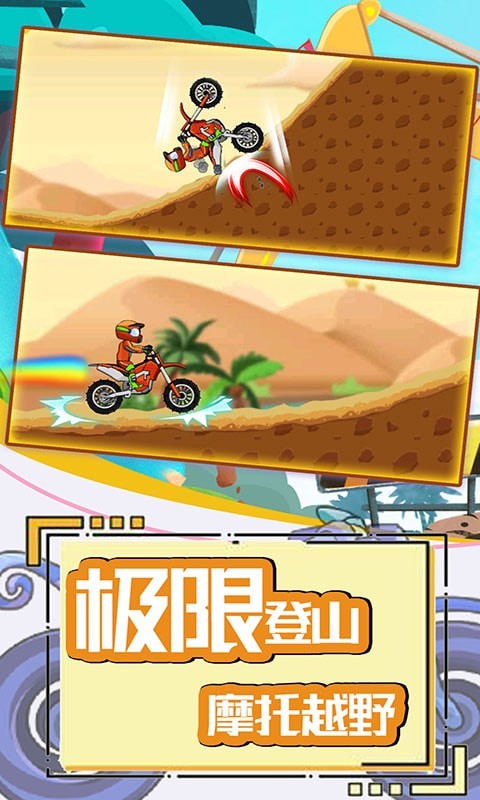登山极限摩托4安卓版手游app截图