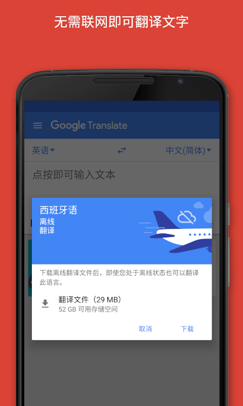 谷歌翻译app下载手机软件app截图