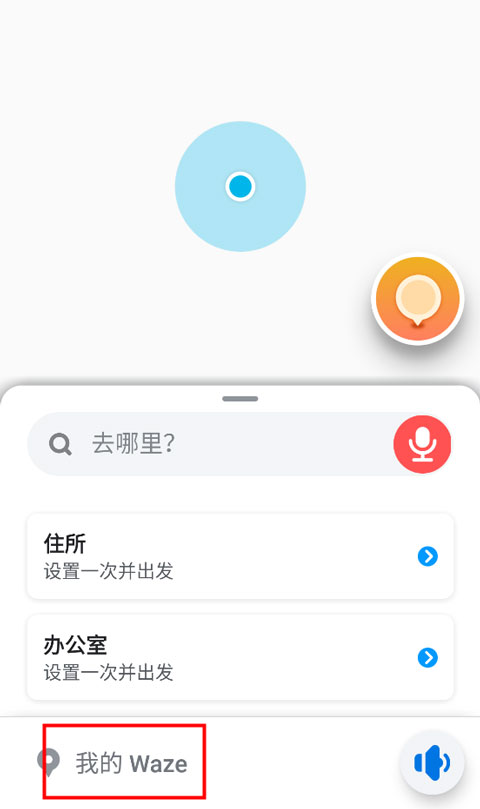 Waze导航地图手机软件app截图