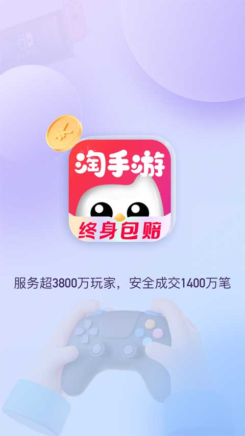 淘手游在线下载手机软件app截图
