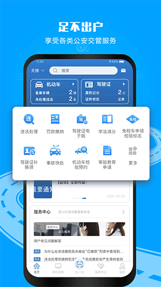 交管12123手机软件app截图