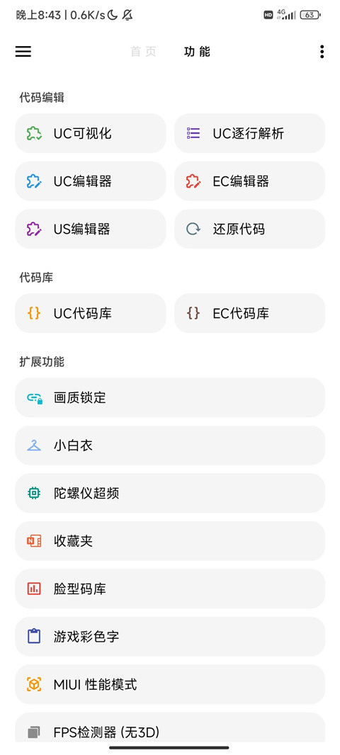 LT画质助手正版手机软件app截图