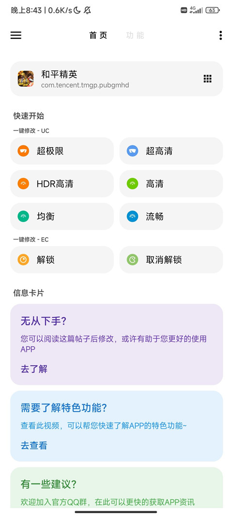 LT画质助手正版手机软件app截图