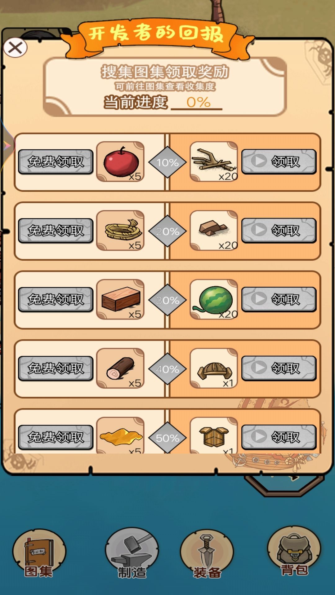 饥荒岛求生手游app截图