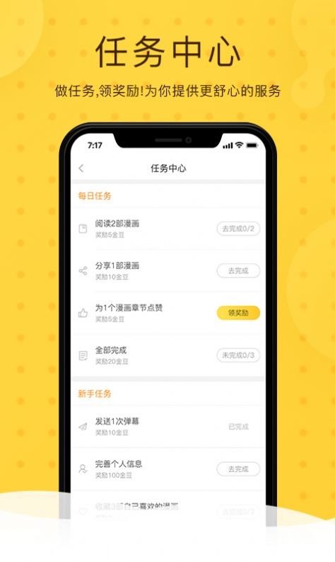 北北北砂漫画手机版手机软件app截图