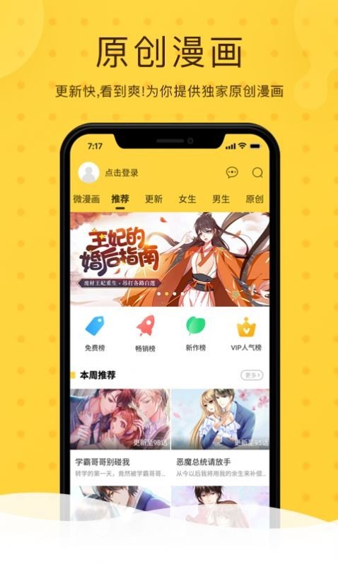 北北北砂漫画手机版手机软件app截图