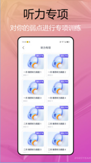 英语二自学助手手机软件app截图