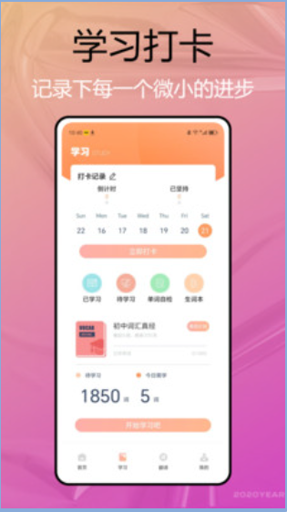 英语二自学助手手机软件app截图