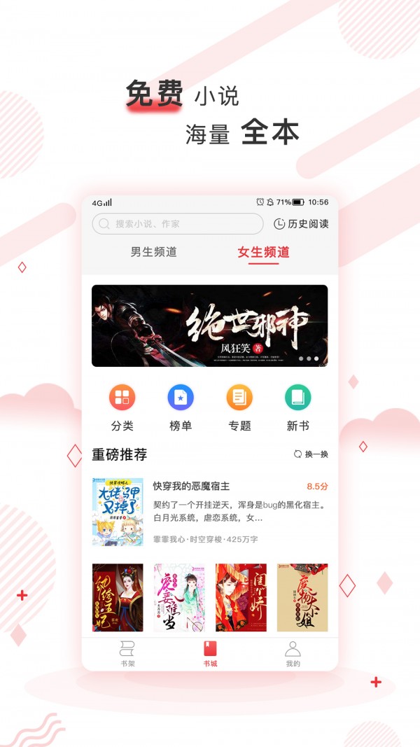 简驿免费小说手机软件app截图