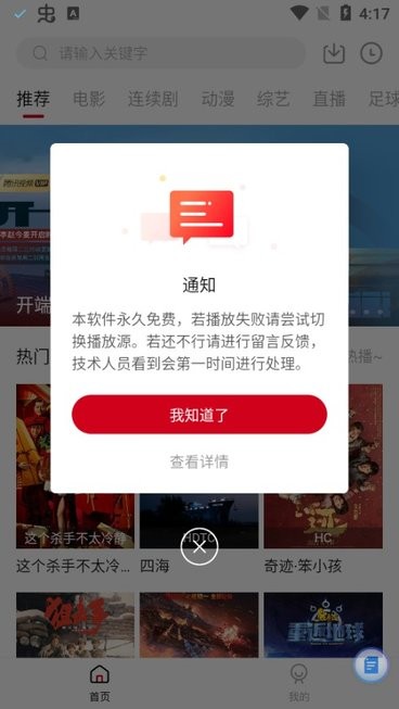 王牌影音app免费版下载手机软件app截图