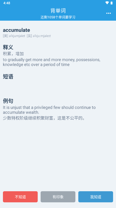 嗯背单词安卓版手机软件app截图
