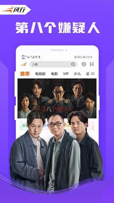 风行影视大全官方版下载手机软件app截图