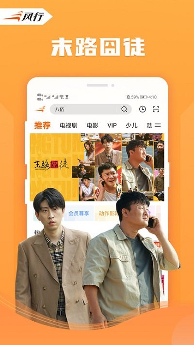 风行影视大全官方版下载手机软件app截图