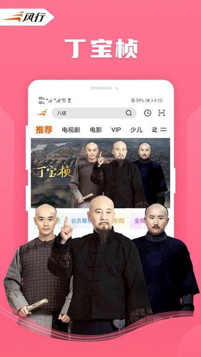 风行影视大全官方版下载手机软件app截图