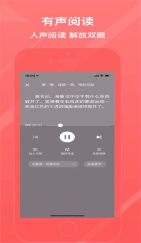 胡椒小说下载app手机软件app截图