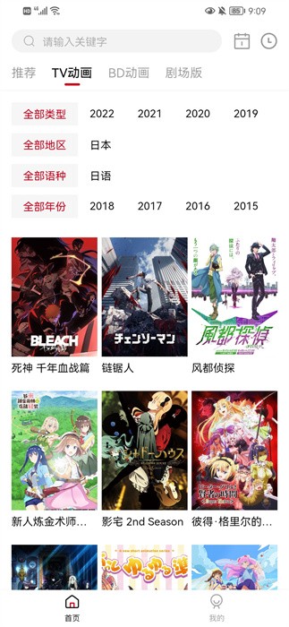 稀饭动漫app官方版手机软件app截图